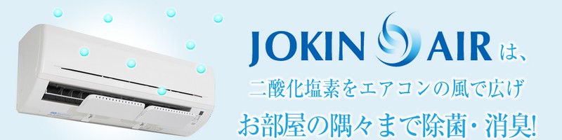 �G�A�R���̏��ہE���L�ɂ́A�t���邾���́yJOKIN AIR�z���T�C�g